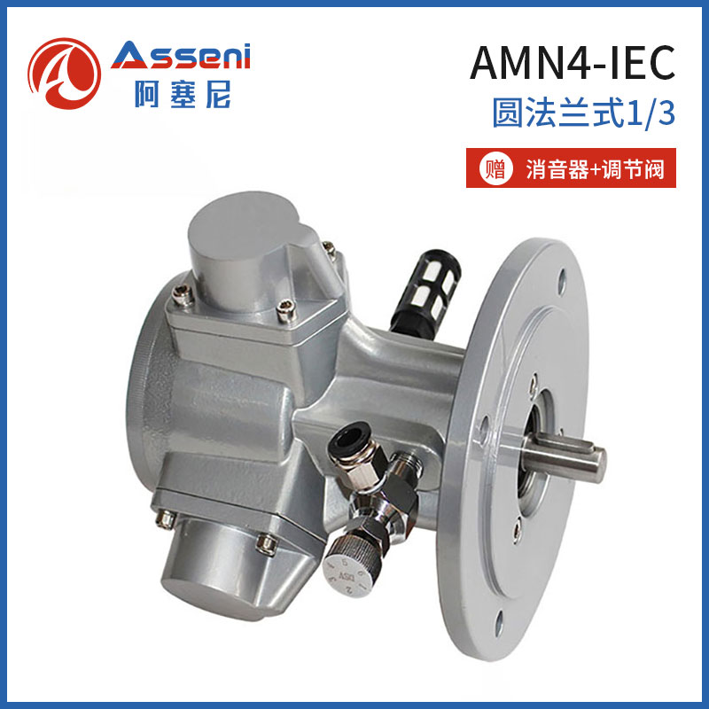 AMN4-IEC活塞式气动马达-无锡阿塞尼科技有限公司
