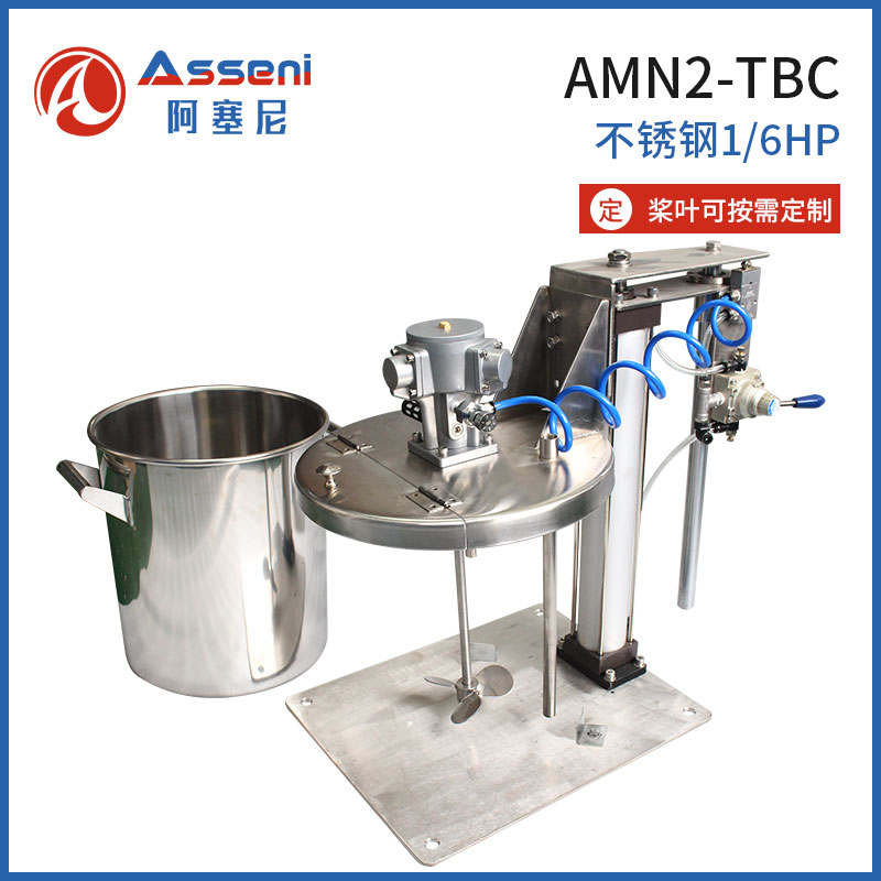 AMN2-TBC气动升降搅拌机油漆涂料化工高速分散搅拌机-无锡阿塞尼科技有限公司