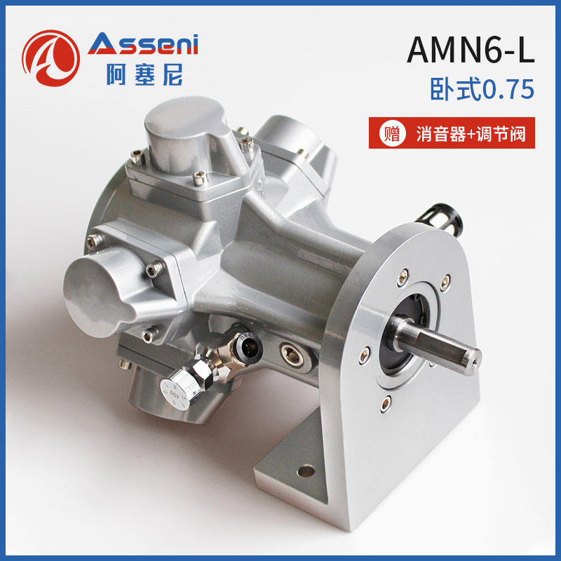 AMN6-L活塞式气动马达大扭矩减速马达-无锡阿塞尼科技有限公司