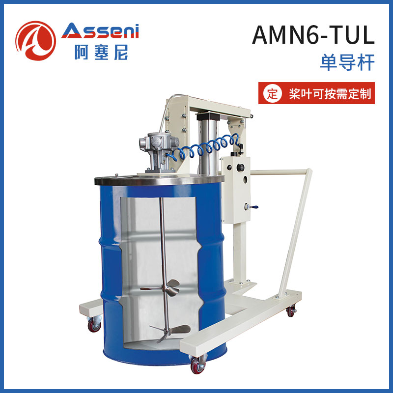 AMN6-TUL气动马达搅拌机55加仑油桶油漆涂料化工搅拌器